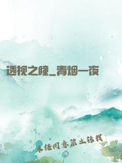 透视之瞳