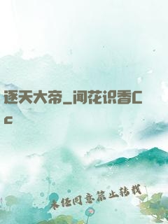 逐天大帝