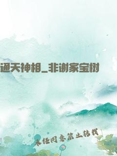 通天神相
