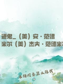通鬼
