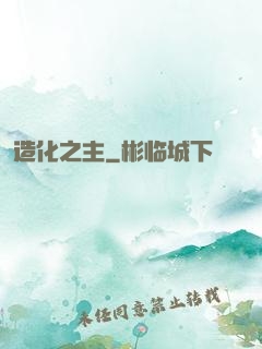造化之主