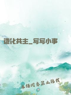 造化共主
