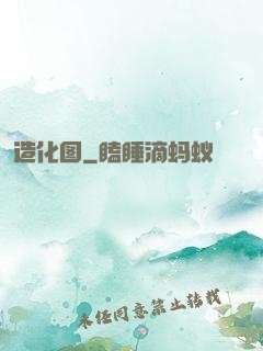 造化图