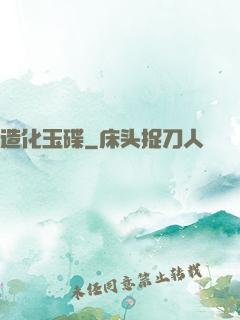 造化玉碟