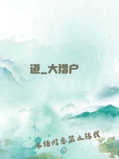道