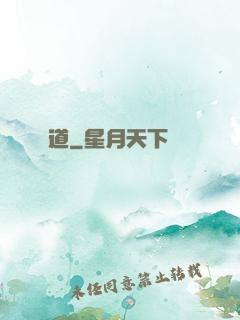 道