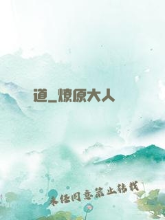 道