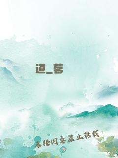 道