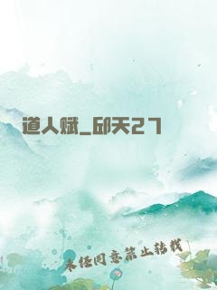 道人赋