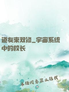 道友来双修