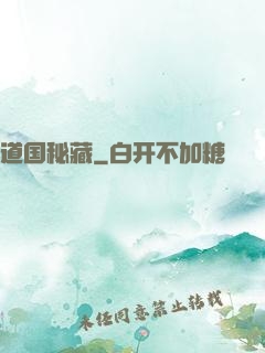 道国秘藏