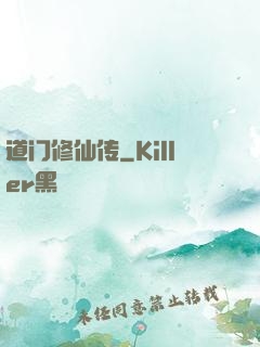 道门修仙传