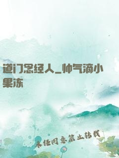 道门念经人