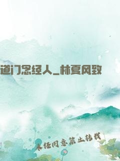 道门念经人