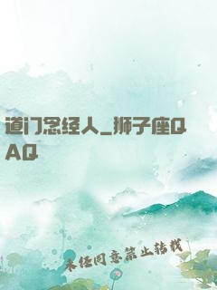 道门念经人
