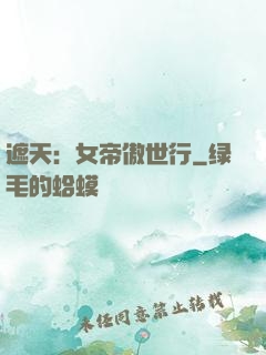 遮天：女帝傲世行