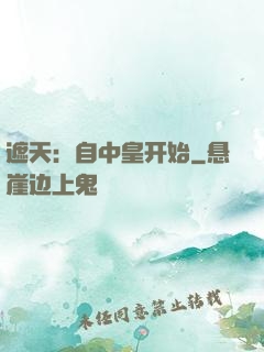 遮天：自中皇开始