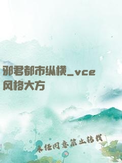 邪君都市纵横