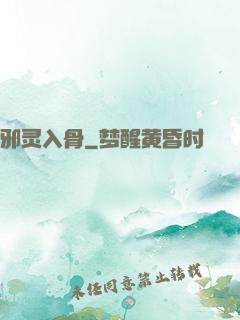 邪灵入骨