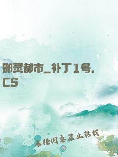 邪灵都市