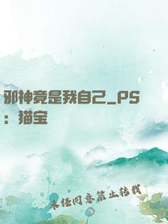 邪神竟是我自己