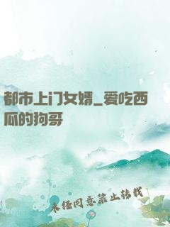 都市上门女婿