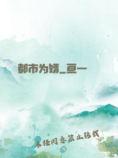 都市为婿