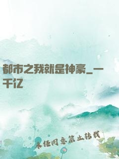 都市之我就是神豪