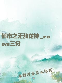 都市之无敌龙神