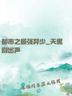 都市之最强弃少