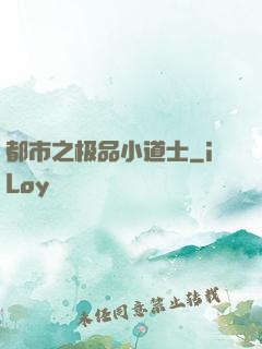 都市之极品小道士