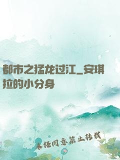 都市之猛龙过江