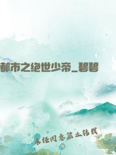 都市之绝世少帝