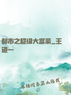 都市之超级大富豪