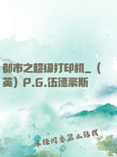 都市之超级打印机