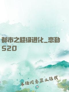 都市之超级进化