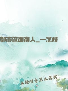 都市位面商人