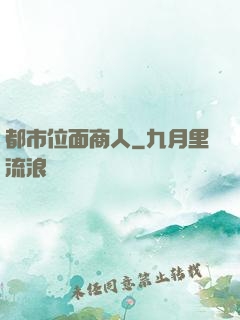 都市位面商人