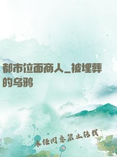 都市位面商人