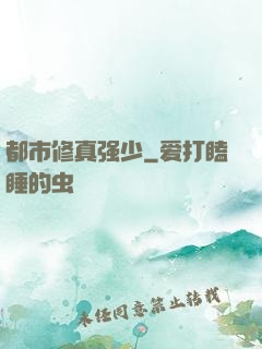 都市修真强少