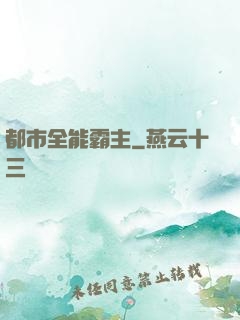 都市全能霸主