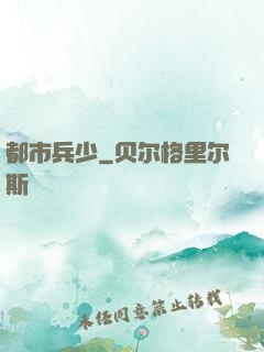 都市兵少