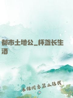 都市土地公