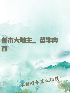 都市大地主