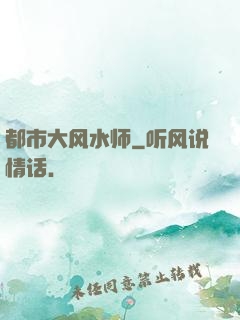 都市大风水师