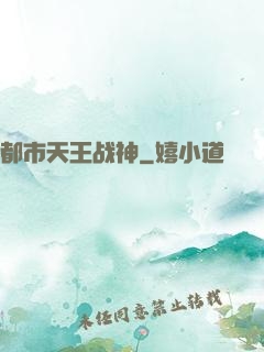 都市天王战神