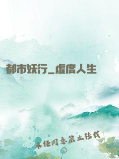 都市妖行