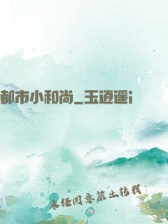都市小和尚