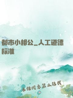 都市小相公