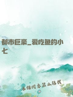 都市巨豪